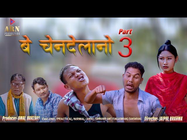 Be Shandelanw "Part 3" A Comedy Short Movie