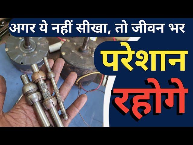 मोटर वाइंडिंग से पहले | How to check any bush and shaft in detail?