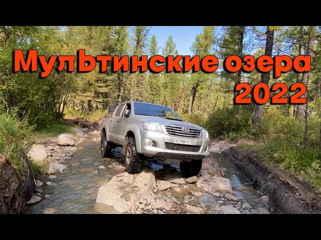 Дорога на Мультинские озёра на своём авто 2022