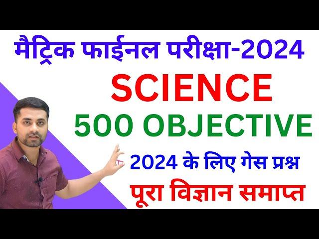 Class 10 Vvi Objective Question 2024 || Class 10th Science Objective Question 2024