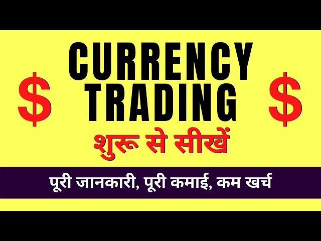 Currency Trading for Beginners in India