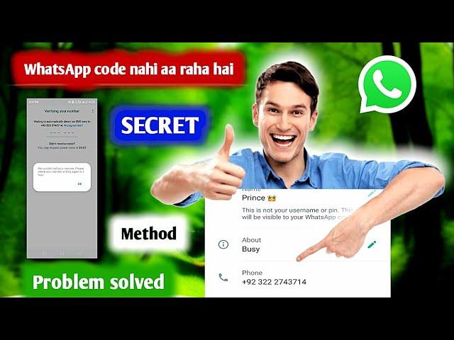 WhatsApp code nahi aa raha hai | Whatsapp banned my number solution | Taseer Prince