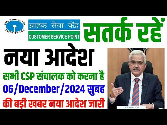 Most Important Update | sbi csp new update 2024 | sbi kiosk banking update 2024