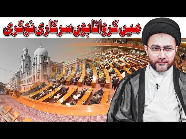 Main Karwata Hu Sarkari Naukri || Allama Syed Shahenshah Hussain Naqvi || 2024-1446