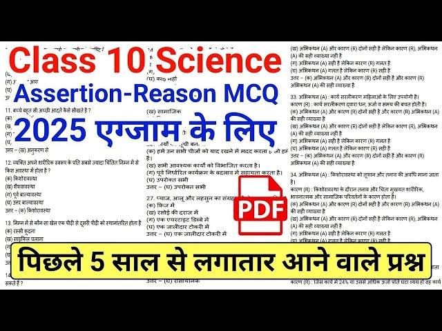 Class 10 Science v.v.imp Assertion-Reason Questions 2025 | Class 10 Science Important Questions 2025