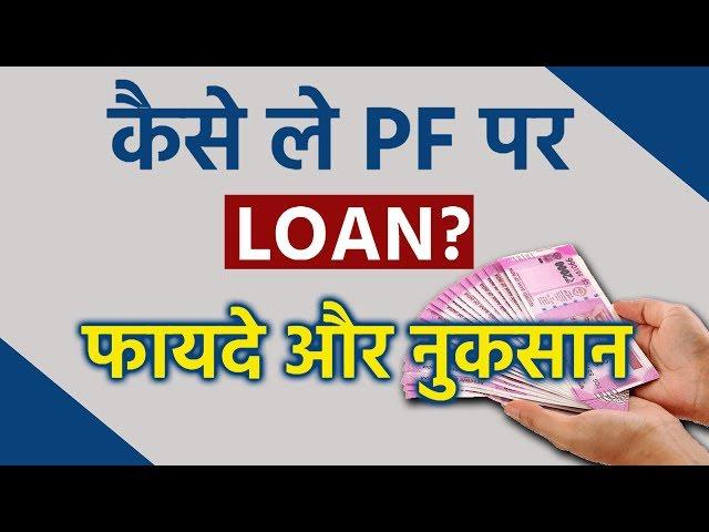 How To Apply Loan Against PPF?  | EXPLAINED In Hindi | Interest Rate, Repayment