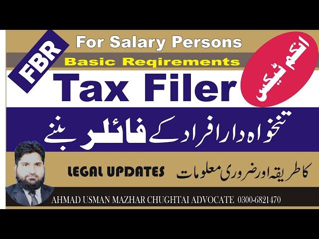How Become Filer ||FBR ||Tax Payer ||انکم ٹیکس گوشوارے||Salary  Person ||ATL |  Legal Updates |فائلر