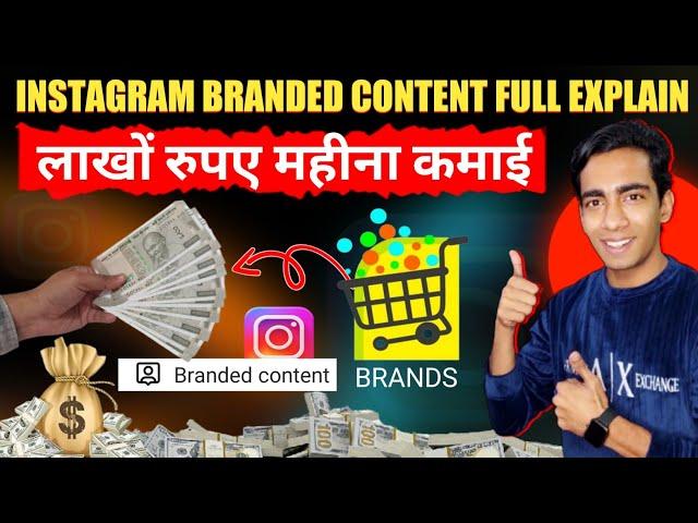 Instagram Branded Content Full Explain | Instagram Branded Content Kya Hai | Insta Branded Content