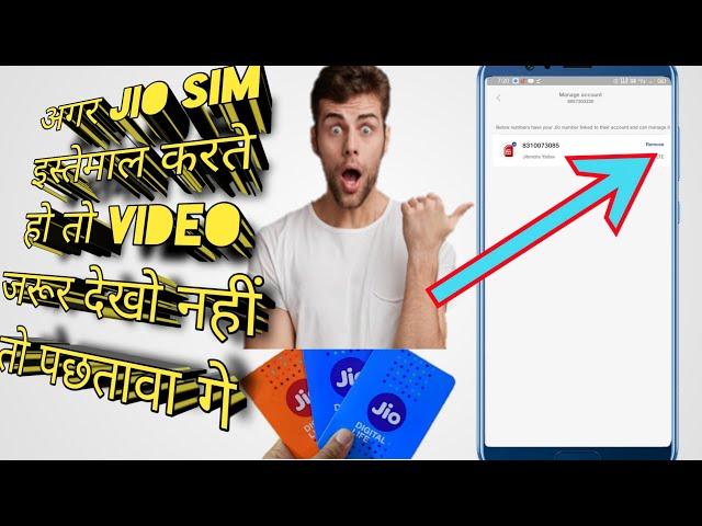 my jio app link account delete | how to remove linked account in my jio | jio link account delete