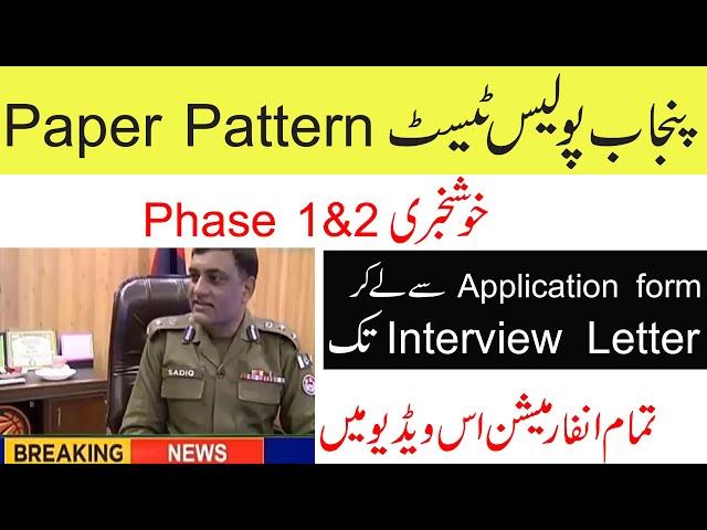 Punjab police php spu written test pattern 2021 II punjab police phase 2 paper pattern 2021