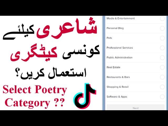 how to select tiktok poetry category | tiktok best poetry category | tiktok poetry category 2022