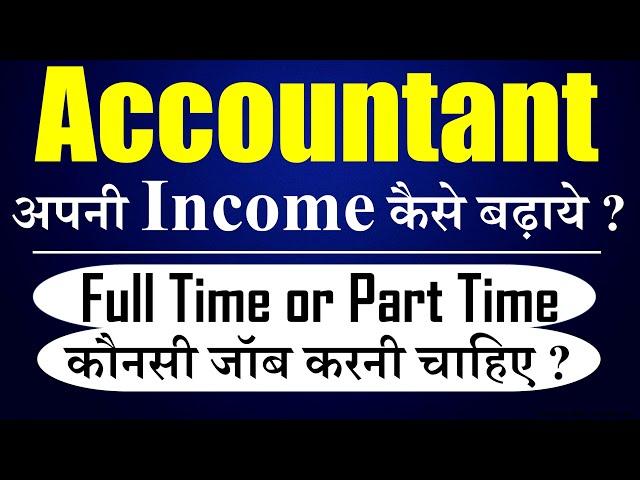 Accountant apni income kese increase kare  | Income kese badhaye | Accountant Income |KSR Academy