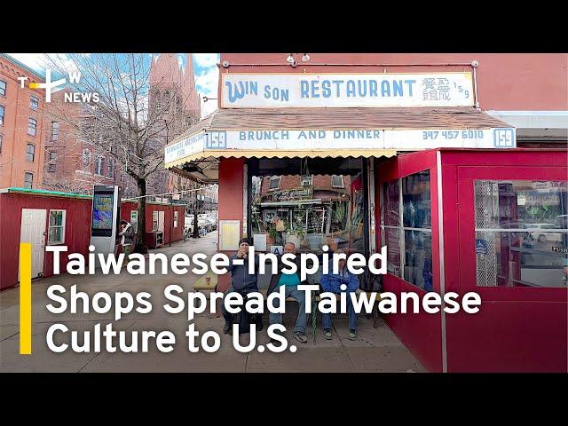 Taiwanese-Inspired Shops in Brooklyn Bring Taiwanese Culture to U.S. | TaiwanPlus News