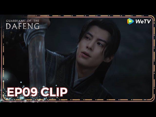 ENG SUB | Clip EP09 | Successfully defeats the monster | WeTV | Guardians of the Dafeng