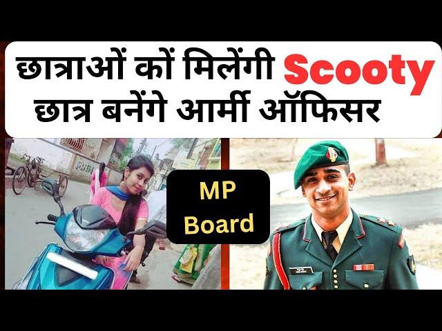 MP Board Scooty Yojana 2023 || MP Board News Today