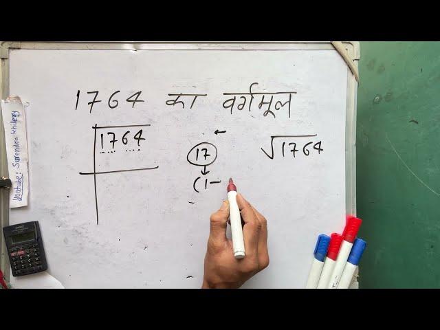 1764 ka vargarmul | 1764 ka vargmul | Square Root | Hindi | Surendra Khilery