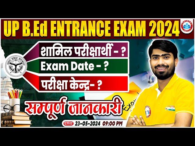 UP Bed Entrance Exam 2024 | UP BED Exam Date, Exam Centre, Total Applicants | By Mamtesh Sir