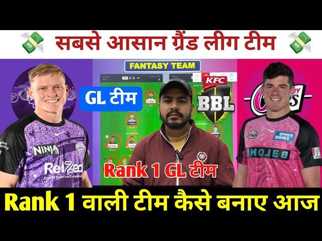 HUR vs SIX Dream11 Prediction ! Hobart Hurricanes vs Sydney Sixers Dream11 Team ! HUR vs SIX Dream11