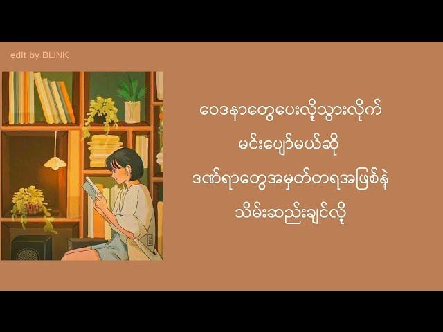 ပဲ့ကျခဲ့သောအိမ်မက်ငယ် - A Yoon (lyrics)_(နေညိုချိန်တွေဆိုကိုယ်လွမ်းပြီ)