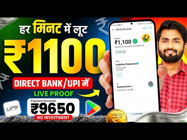 ₹1100 Live Withdrawal Proof | Best Earning App Without Investment 2024 | Online Paise kaise kamaye