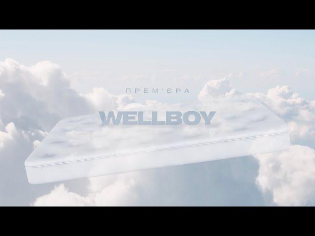 WELLBOY - Пустоцвіт (ПРЕМ'ЄРА 2023)