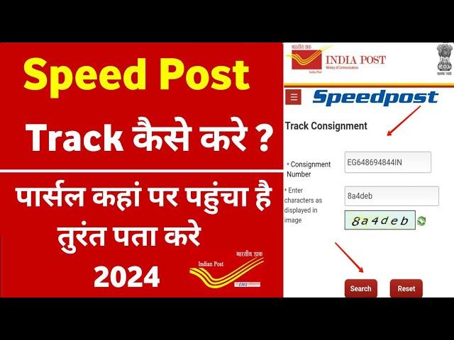 Speed Post Tracking Kaise Kare | How To Track Speed Post 2024