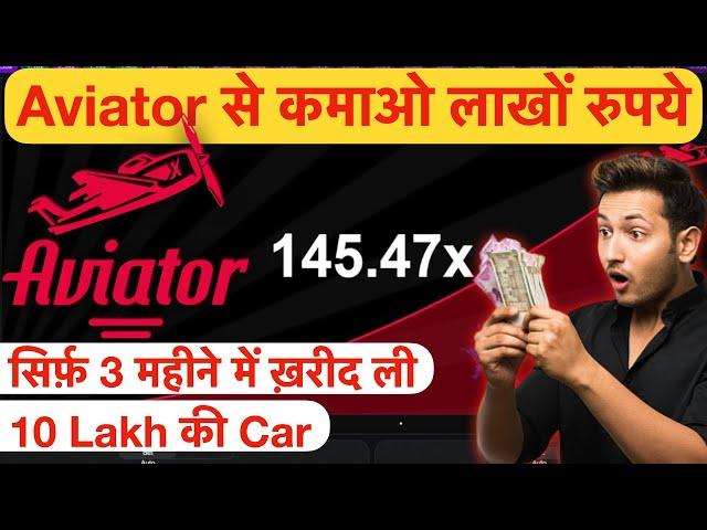 Aviator से कमाओ लाखों रुपये | सिर्फ 3 महीने में खरीद ली 10 लाख की CAR  #aviator #digitalshare