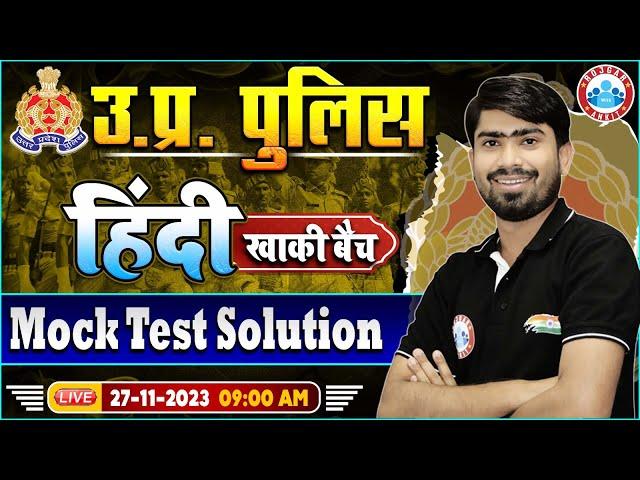 UP Police Constable 2023, UP Police Hindi 26 Nov Mock Test Solution, UP Police Constable Hindi Mock