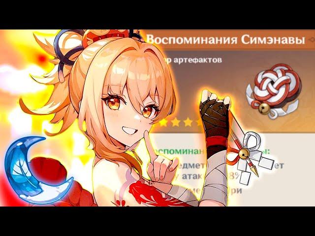 ЁИМИЯ  ВЫШЛА! А СИМЭНАВА ВЫЙДЕТ? | ФАРМ АРТЕФАКТОВ | Genshin Impact