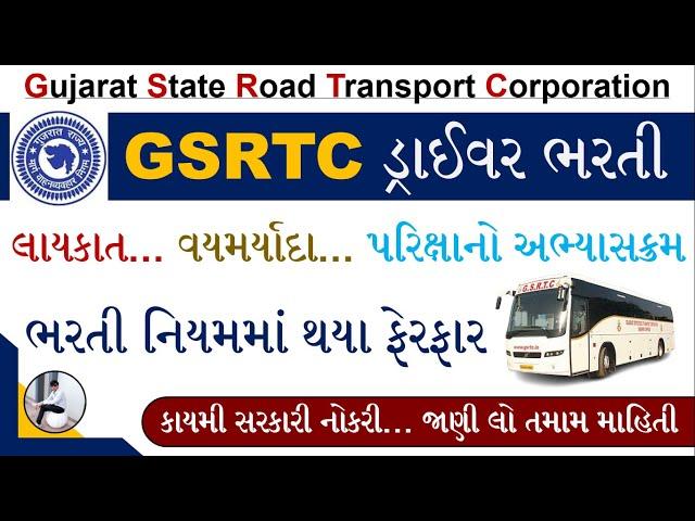 GSRTC Driver Bharti 2023 | Gujarat ST Bus Driver Bharti 2023 | GSRTC Bus Driver Bharti 2023