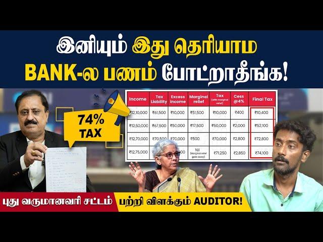 2 லட்சத்துக்கு 1.5 லட்சம் வரியா?| இனி யாரும் தப்பிக்க முடியாது| New Income Tax Bill | Budget 2025