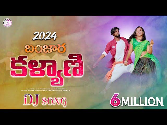 Kalyani dj song | st songs | st dj songs | st song | banjara | banjara dj songs | Balaji creations