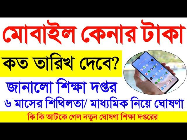 tab er taka kobe dibe 2024 | ট‍্যাবের টাকা কবে ঢুকবে 2024 | taber taka kobe pabo | taruner swapna