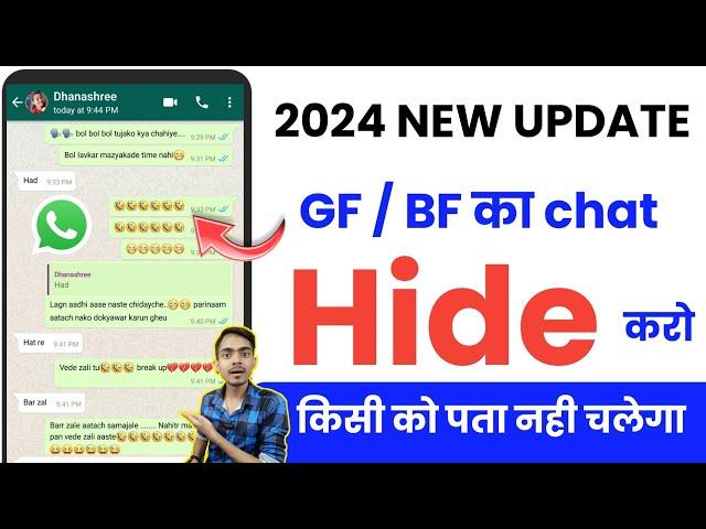 whatsapp chat hide New features 2024 | whatsapp chat hide kaise kare |whatsapp chat hide kaise karen