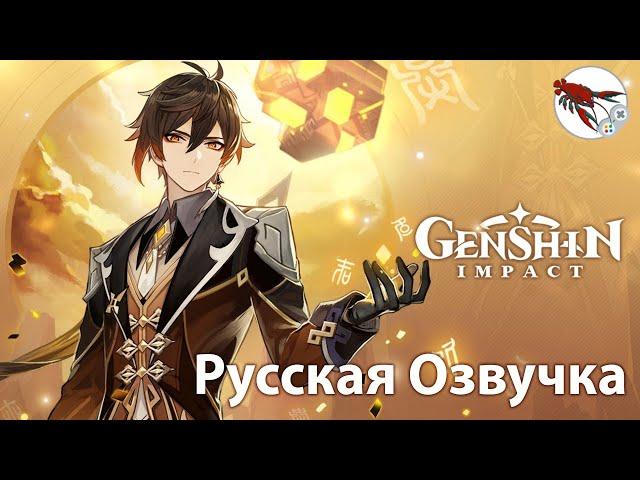 Чжун Ли: Обзор персонажа | Русская Озвучка | Genshin Impact