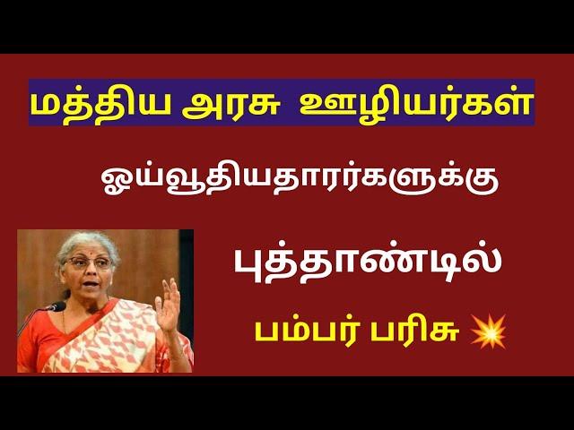 8th pay commission latest news tamil / 8th pay commission latest news