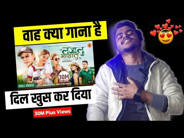 Lajalu Mayalu Song Reaction - Urgen Dong | Nepali Song