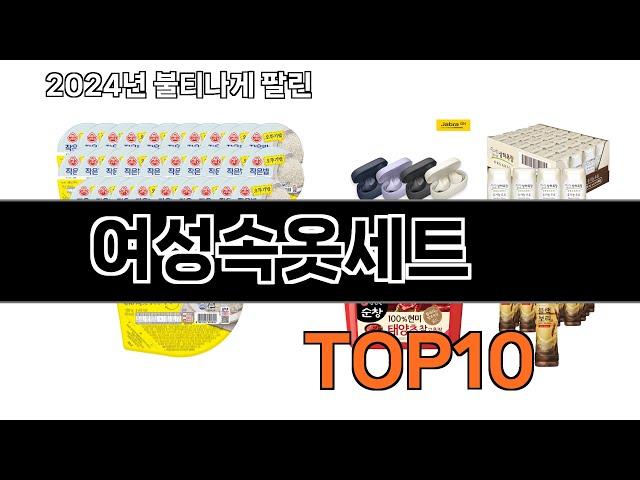 2024 가장 인기 있는 여성속옷세트 추천 BEST10