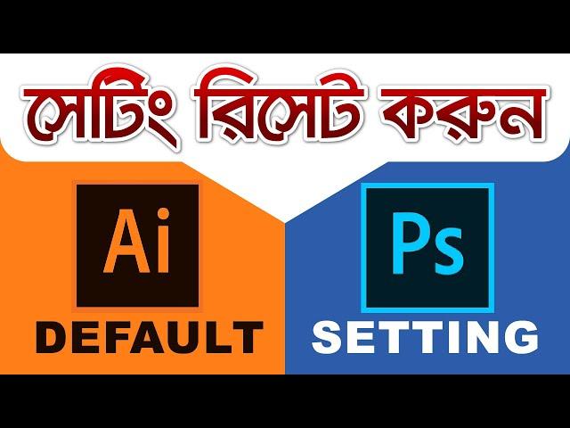 How to reset illustrator CC & Photoshop CS6/CC to Default Settings | Simple Tricks 2021