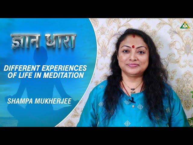 Different Experiences in Meditation | Shampa Mukherjee | Gyan Dhara