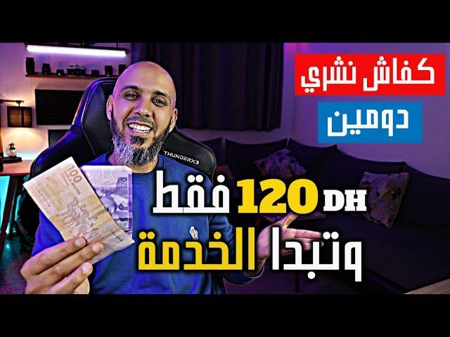 كيفاش تشري دومين من namecheap و جودادي وتربطهم في المدونة - دورة الربح من بلوجر #4