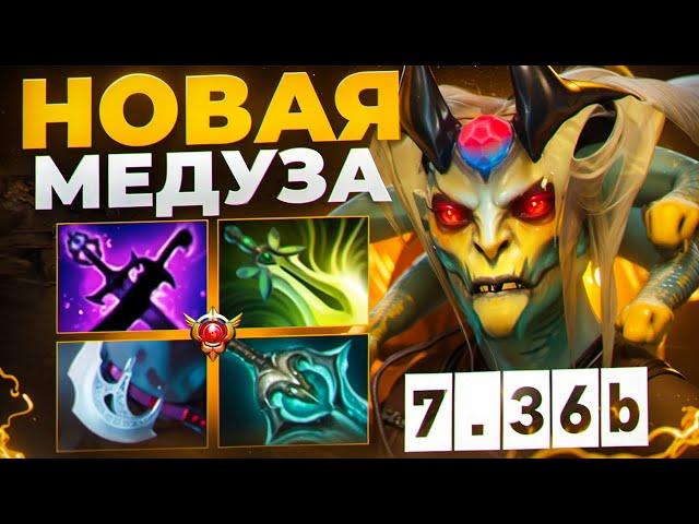 НОВАЯ МЕДУЗА ОТ ВИТЮНА ВЫНОСИТ ПРО-ИГРОКОВ| V-Tune Medusa 7.36b