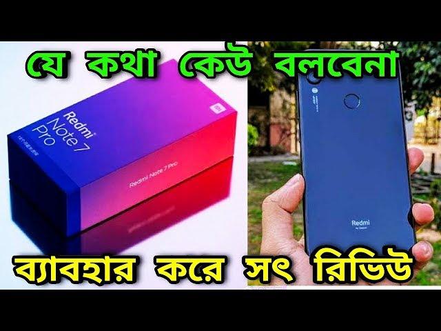 Honest review after use | Redmi note 7 pro bangla review | redmi note 7 pro bangla