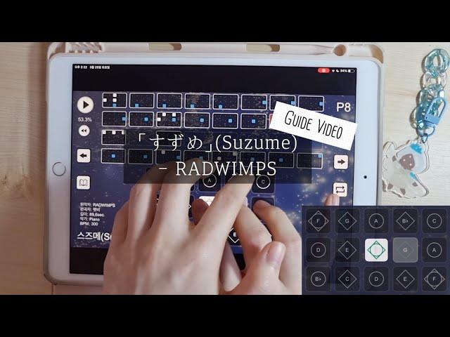 【𝐒𝐤𝐲 𝐂𝐨𝐭𝐋】 | 「すずめ」(Suzume) - RADWIMPS | Sky Children of the Light Music Cover | Tutorial Video