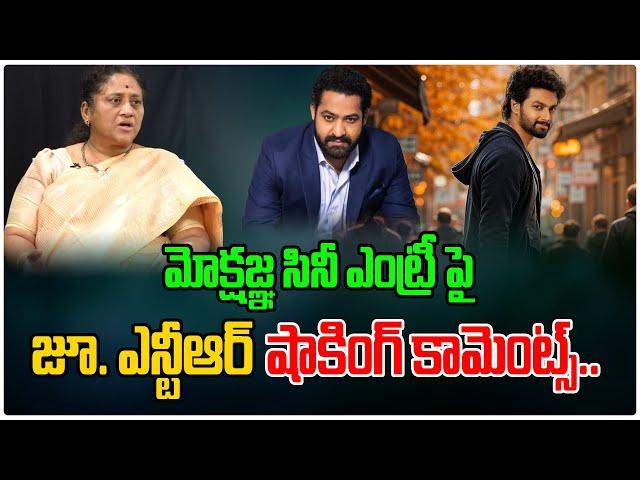 Jr NTR Interesting Comments On Nandamuri Mokshagna Teja | Tollywood News Updates | Tree Media