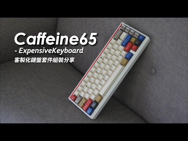 如黑咖啡般純粹的客製化鍵盤套件 — EKBD Caffeine65 "CASIO" @KBDfans