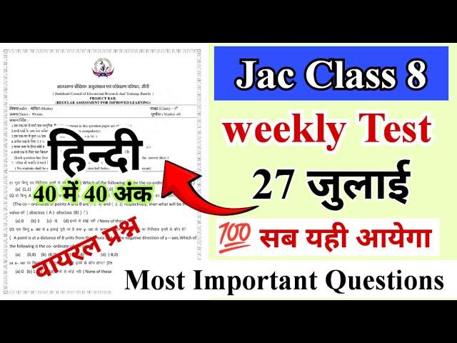 Jac class 8 hindi weekly test 27 july Question | class 8 hindi weekly test Question 2024