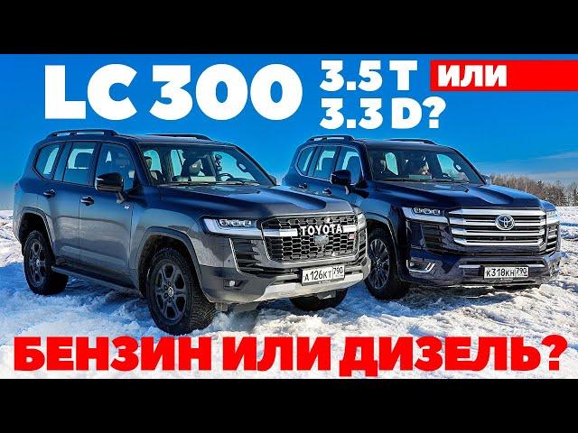 Toyota Land Cruiser 300: бензин или дизель? Момент против Мощности. Будут 3 блокировки! Тест 2022