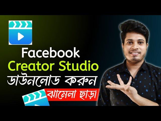 Facebook Creator Studio Download Problem Solve | Facebook Creator Studio Download Problem