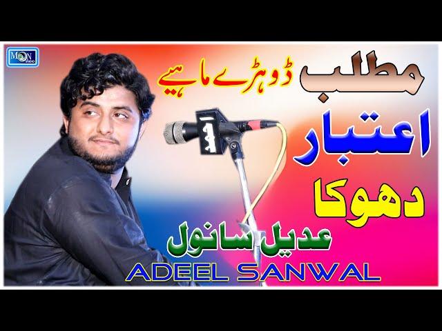 Dohre Mahyie - Adeel Sanwal - Latest Saraiki Song - Moon Studio Pakistan